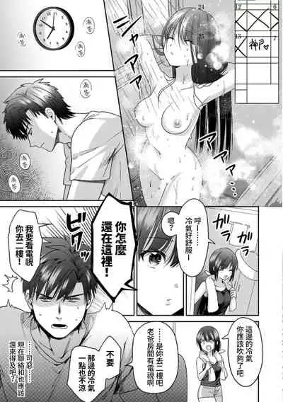 [Akao, Anaran] Konomi ja Nai kedo ~Mukatsuku Ane to Aishou Batsugun Ecchi~ 1-5 | 雖然不是自己的菜～與討厭姐姐的超契合H～1-5 [Chinese] [禁漫漢化組]