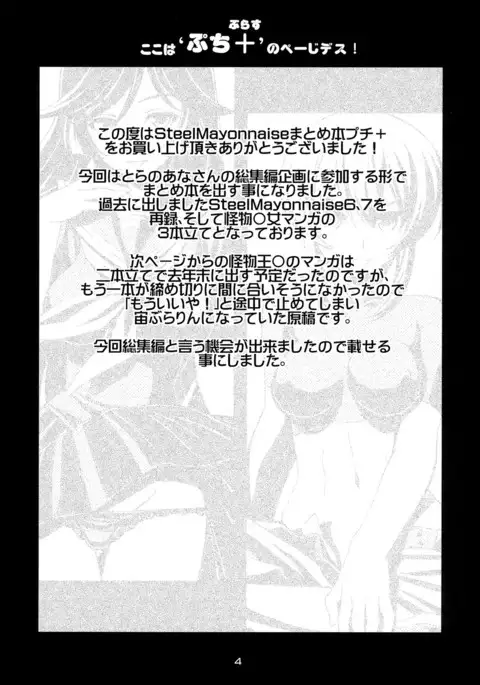 Steel Mayonnaise Matome Hon Petit+