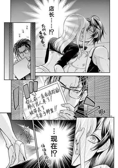 [Toyama Monaka／Yozakura Sakyou] Osuppabu…Tte Nanndesuka! ～Sutte Suwarete Hajimaru Koi no Hanashi～1-3 [Chinese] [莉赛特汉化组]