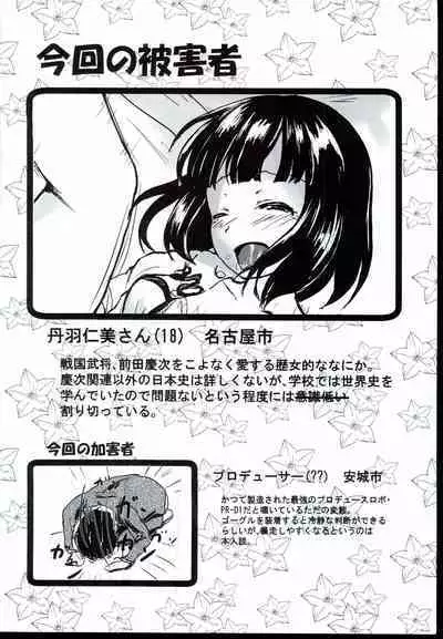 Idol no Pants o Nugasanaide Chome Chome Suru Hon ver. Niwa Hitomi