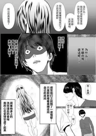 Anata to Watashi no Ayamachi