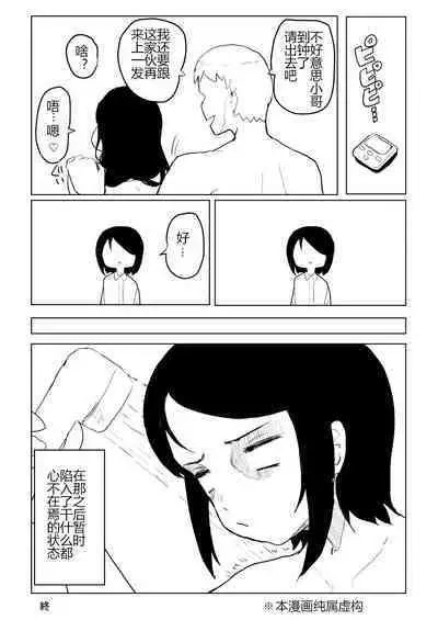 Kaku fuzoku taiken repo-fu manga