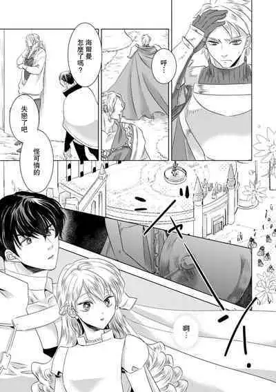 Dakareta Akuyaku Reijou wa, Gekihen Ouji no Dekiai Route ni Totsunyuuchuu!? | 被深拥的反派千金进入反套路王子的强宠攻略线!? 1-16