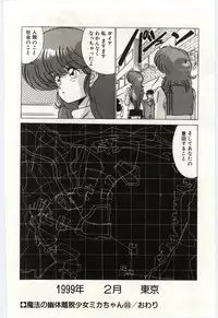 [Watanabe Yoshimasa] Akuma Shiiku Kan