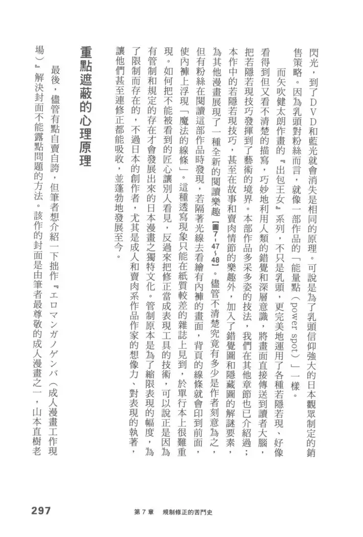 Ero Manga Hyogen Shi | 成人漫畫表現史