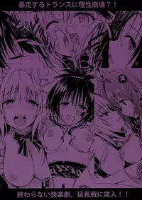 (C91) [Samurai Ninja GREENTEA (Samurai Ninja GREENTEA)] Rakuen keikaku DARKNESS-after- Escape is impossible ~ Bousou suru Futanari Yami ~ (To LOVE-Ru Darkness)