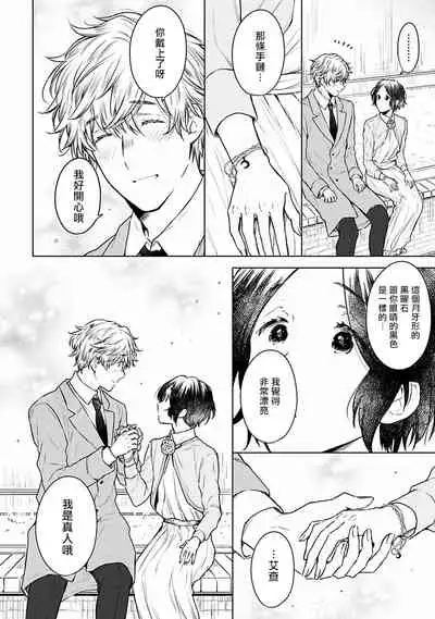 [Furukawa Fumi] Omega Koukyu Shoukan Ronnie Danshaku no Otsuki-sama | OMEGA高级娼馆 罗尼男爵与白月光 Ch. 1-5 [Chinese] [冒险者公会] [Digital]