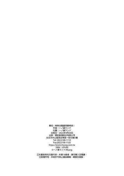 Zako Succubus-chan wa Semen ga Hoshii no! | 雜魚淫魔醬想要精液!