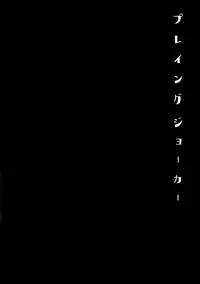 (Phantom Masquerade) [downbeat, ksg (Kirimoto Yuuji, Kasuga)] Playing Joker (Persona 5)