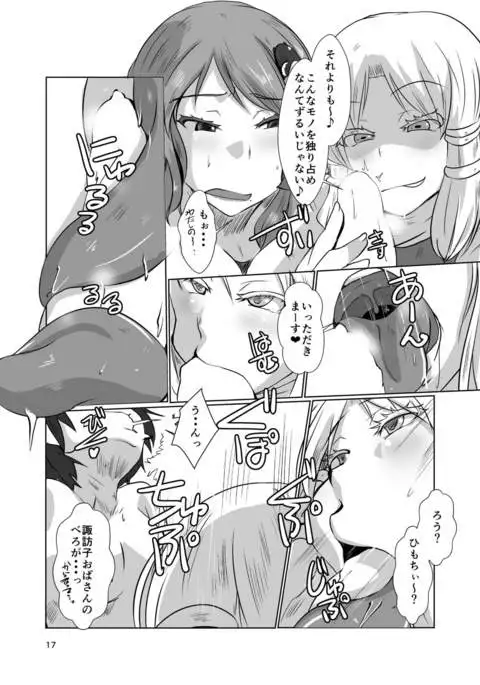 Gensoukyou no Oba-san-chi Moriya Jinja Ippakume