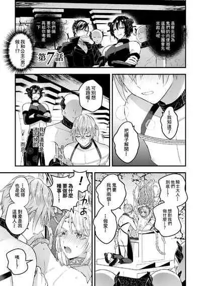 Otoko Kishi ga "Ku, Korose!" tte Iu kara Mesu Choukyou Shitemita Ch. 1-7