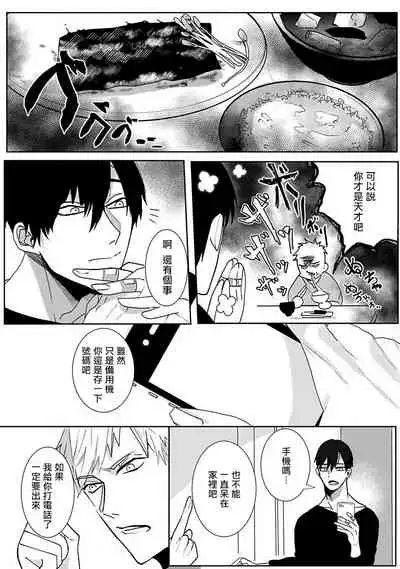 Tora no Ejiki | 以身饲虎 1-2