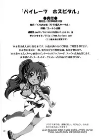 (C84) [Kurione-sha (YU-RI)] Pirates Hospital (ONE PIECE) [English] {doujin-moe.us}