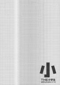 (C82) [Märchen BOX (Various)] THE Shougakusei 2 (Various)