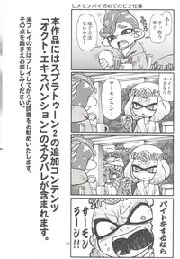 (C95) [CELLULOID-ACME (Chiba Toshirou)] Slowly you will be loved (Splatoon)