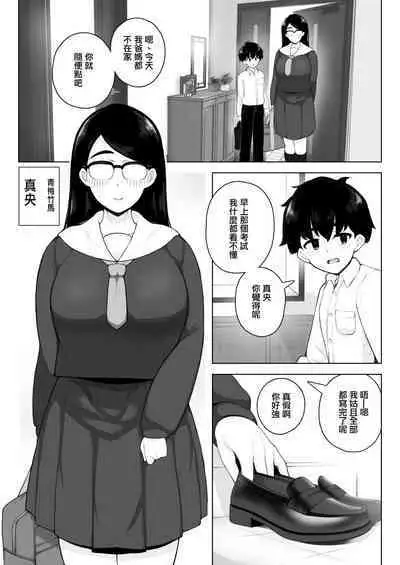 Class 1 Shiri ga Dekai Megane no Osanajimi ni Nakadashi Shiro to Honnou ga Itte iru | 我的青梅竹馬是班上屁股最大的眼鏡妹所以我中出她也是本能對吧