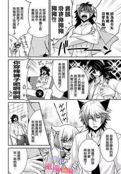 [Tenmayo] Zenkou Seito ni Nerawareru!? Osu shika Inai Kemono Gakuen [Gassatsu-ban] | 被全校师生盯上了!? 只有雄性的怪物学园 [合版] [Chinese] [橄榄汉化组]