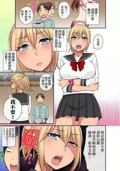 [kumikouj] Sekuhara OK Gakuen ~ Chime Nattara Soku Saimin!?~ | 性騷擾也OK學園～鐘聲一響立即催眠!?～ Ch.1-18 [Chinese]