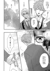 (C91) [Karaage of the Year (Karaage Muchio)] Senaizu to Totemo Yuka ina Naka Matachi (Ensemble Stars!)