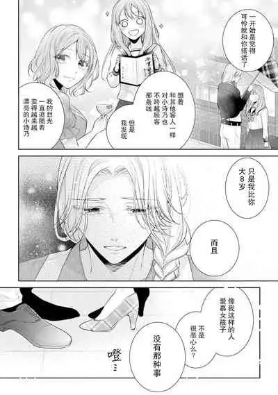 [Hanamine Fuyu] Mitsugetsu no maku ga agaru toki onē danshi to 7-nen-me no kataomoi | 蜜月之幕拉开时 对男大姐的第七年单恋 [Chinese] [莉赛特汉化组]