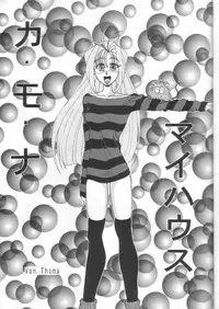 (C48) [Mengerekun (Captain Kiesel, Tacchin, Von.Thoma)] Potato Masher 7 (Macross 7)