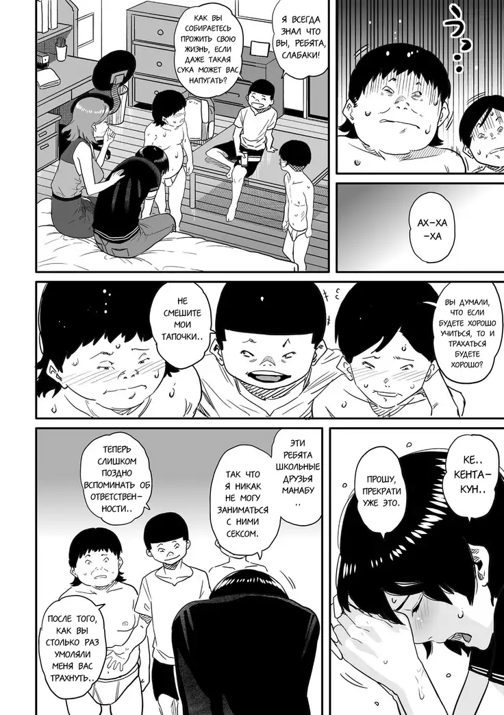 Hahaoya Shikkaku Elite Oyako no M Buta Netorare Tenraku Jinsei Ch. 1-7