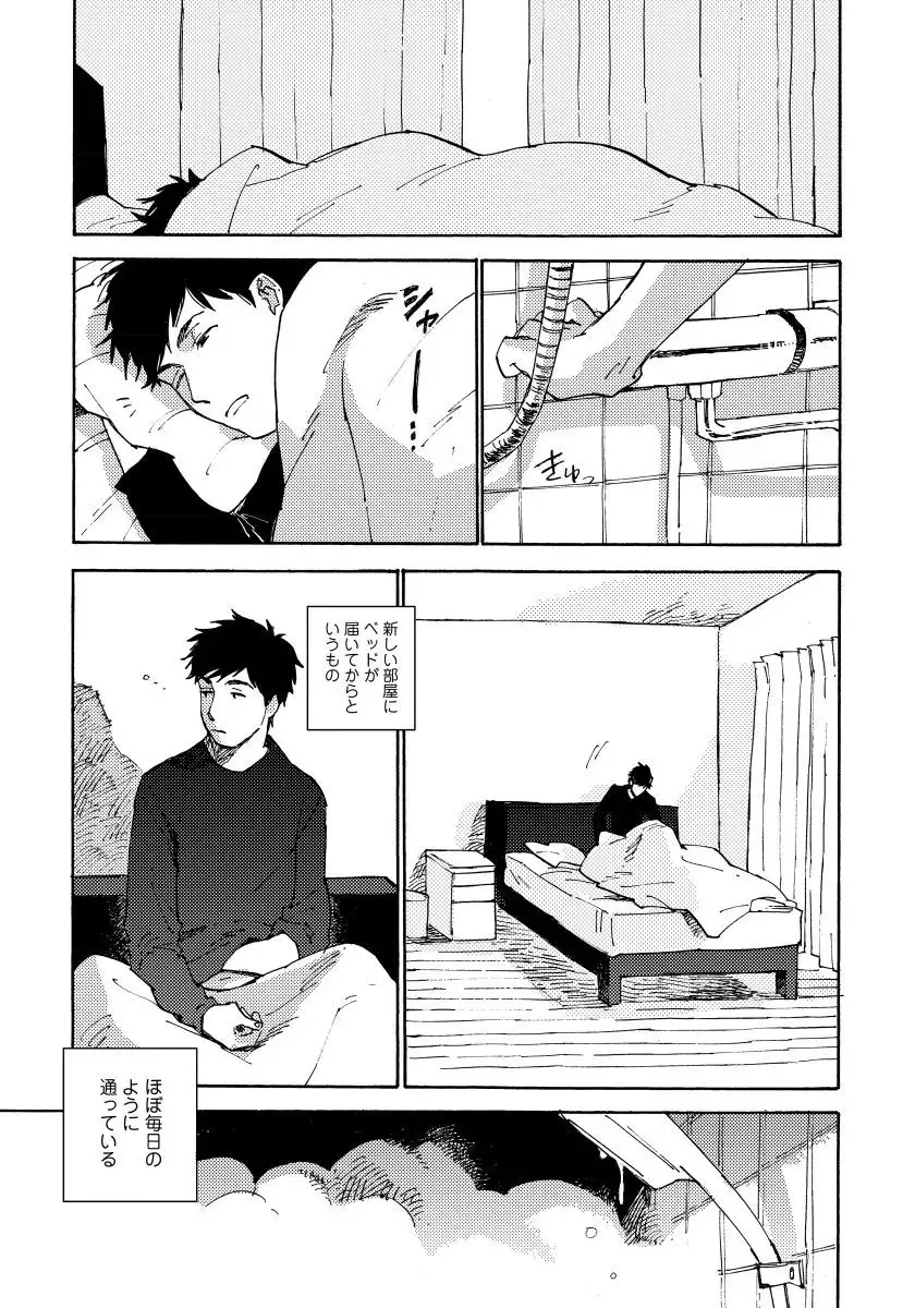 Fujunai Process - Process of impolite love