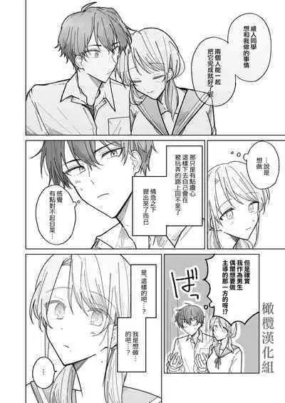 [Osoba 3-gou] Ayato-kun wa Doushitai? ~Cool na Kareshi wa Semerareru no ga Hazukashii!~ | 绫人同学 想要怎么做？ ～冷酷男友对自己处于下位而感到羞耻！ ～ [Chinese] [橄榄汉化组]