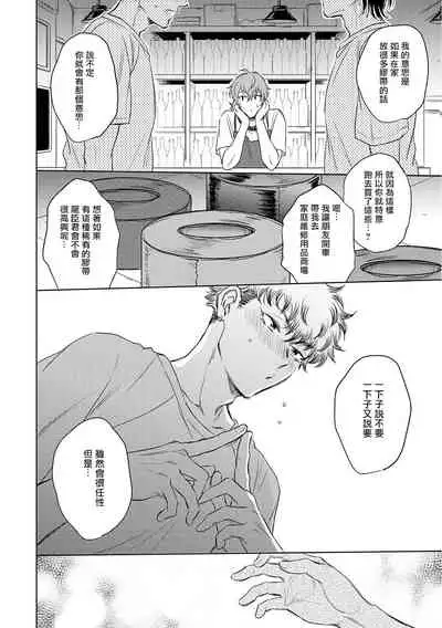 [Kasuga Kinui] Te Mo Ashi mo Denai! | 束手无策! Ch. 1-5 [Chinese] [Digital]