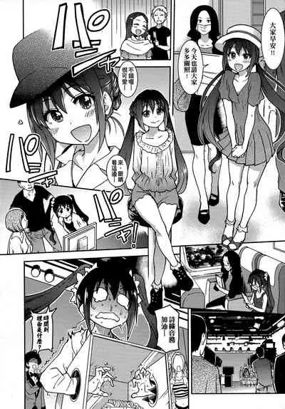 [Shiwasu no Okina] Aibuka! (Kari) | 偶像部!（暫） [Chinese]