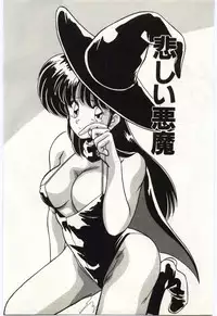 [Watanabe Yoshimasa] Akuma Shiiku Kan