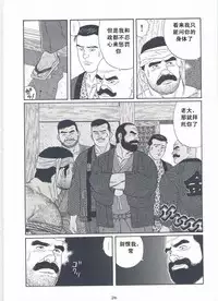 [Gengoroh Tagame][田龟源五郎] Shirogane-no-Hana The Silver Flower vol.2[银之华] [Chinese]