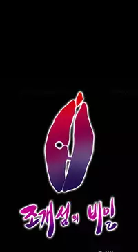 [Madstart] Secret Island Ch.1-28 (English) (Ongoing)