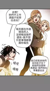 Honey trap 甜蜜陷阱 ch.8~19 (chinese)