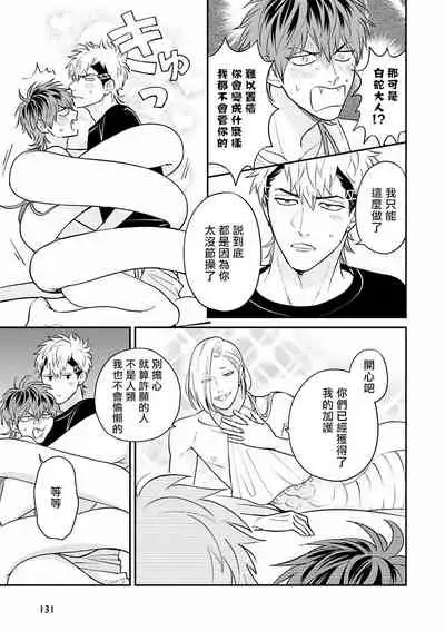 Yabuhebi Koiwazurai | 惹恋上身 前篇+后篇