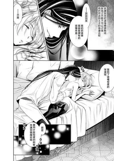 Cinderella ni wa Narimasen! Mob Chara Hime wa Midara na Akuma ni Miirarete | 我才不做灰姑娘！路人公主被淫亂惡魔迷得神魂顛倒 1-5