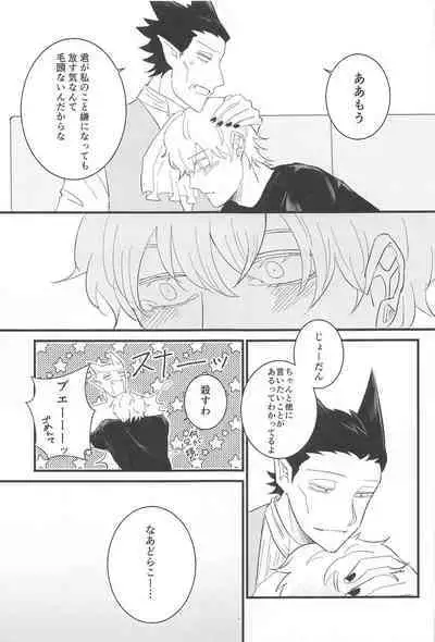 Tama ni wa Ore kara Amaetai!