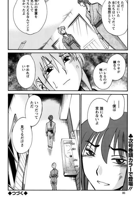 Hirugao Ch. 1-2, 4, 14-40