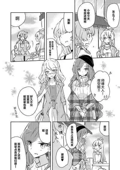 [DOYONDO. (Taiyaki)] Yuuai (Aikatsu Stars!) [Chinese] [银河猫喵喵个人汉化] [Digital]