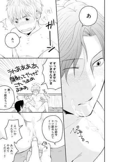 Sekai wa Sonnani Warukunai