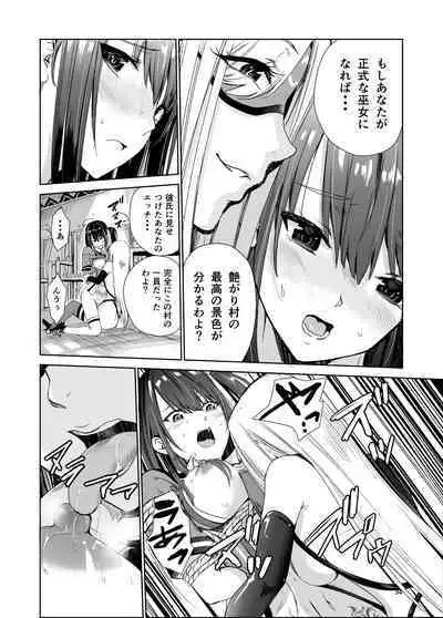 艶がり村4～彼氏を守るため秘境の村で強制ご奉仕&NTRセ●クス～