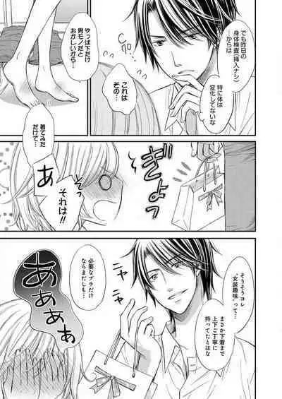 [Munin Shiori] Osananajimi ga Yajuu - Nyotaika Pheromone Hatsudouchuu 1-7