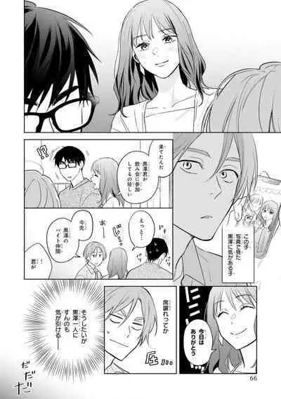 Kouun na Kimi to Boku no Mirai