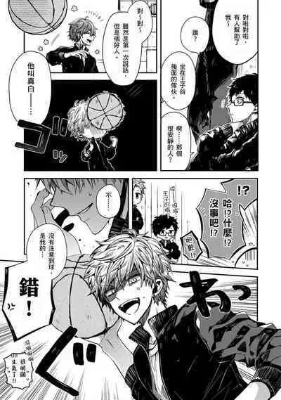 [Katou Roca] Oyasumi, mata ne. Mashiro-kun. | 謹以此，獻給你。我的睡美男 Vol. 1-9 [Chinese] [Digital]