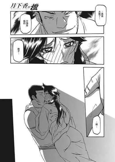 Gekkakou no Ori Ch. Ch.12