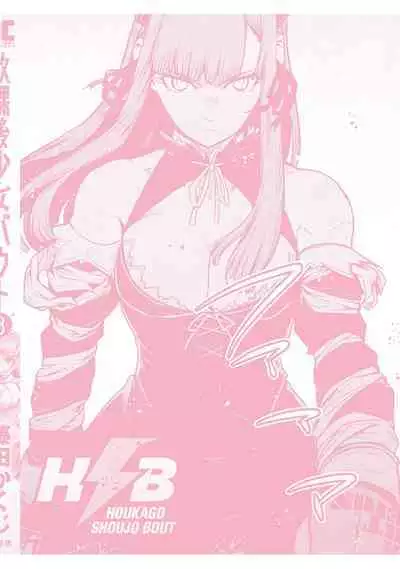 Houkago Shoujo Bout Vol. 1-3 + Bangai