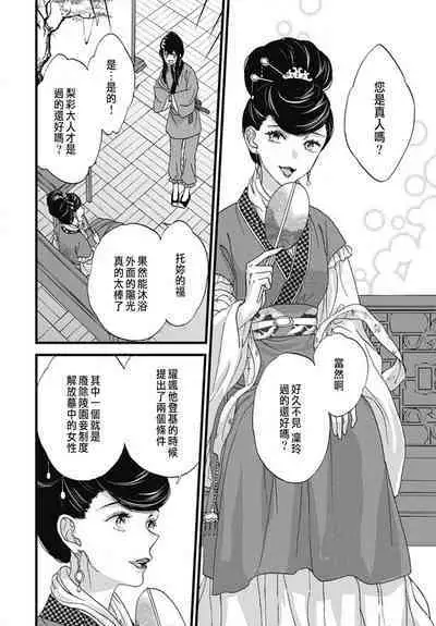 Uchi no Joushi ga Nise Kangan de, Koukyuu de Himitsu no Dekiai Seikatsu shichattemasu 1-9