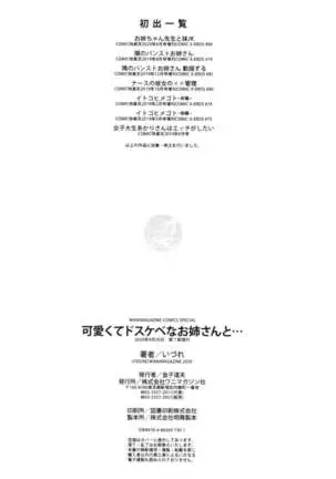 Kawaikute Dosukebe na Onee-san to... - Kawaii and Dosukebe Sister.