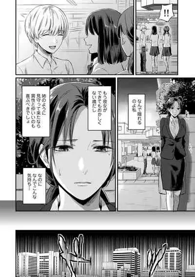 [Koori] Zesshokukei Danshi, Seiyoku o Shiru Ch. 1-32