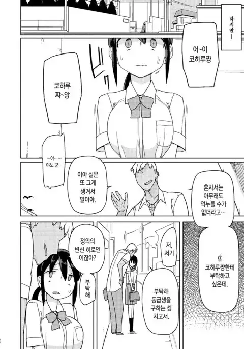 Ore ga Ijimeteta Onna ga Henshin Heroine ni Natta node